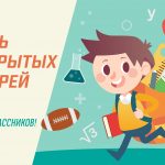 Вперёд к знаниям! В гимназии №1 прошел День открытых дверей для будущих первоклассников