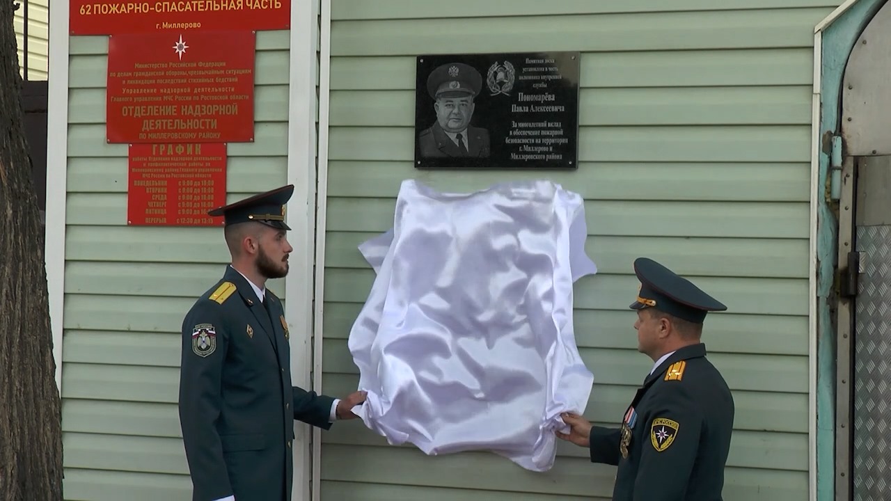 Открытие памятной доски полковнику внутренней службы Павлу Пономарёву
