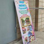 Искусство, рождённое любовью