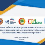 «За безопасность на дорогах». Видеоролик о профилактической работе в детских садах Миллеровского района