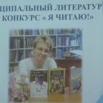 «Я читаю!». Подведены итоги прошедших этапов муниципального литературного конкурса