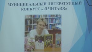 «Я читаю!». Подведены итоги прошедших этапов муниципального литературного конкурса