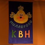 Юмор на высоте: в г. Миллерово прошла итоговая встреча команд КВН