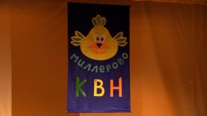 Юмор на высоте: в г. Миллерово прошла итоговая встреча команд КВН