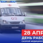 Круглосуточно на посту. Репортаж о коллективе отделения скорой медицинской помощи к профессиональному празднику