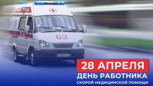 Круглосуточно на посту. Репортаж о коллективе отделения скорой медицинской помощи к профессиональному празднику