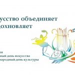 Всемирный День искусства. Интервью с директором ДШИ Миллеровского района Л.П. Чканиковой