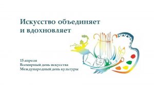 Всемирный День искусства. Интервью с директором ДШИ Миллеровского района Л.П. Чканиковой