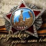 С праздником, дорогой ветеран! Поздравления с 81-й годовщиной Победы ветерана Великой Отечественной войны Прокофия Николаевича Арефьева