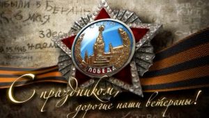 С праздником, дорогой ветеран! Поздравления с 81-й годовщиной Победы ветерана Великой Отечественной войны Прокофия Николаевича Арефьева
