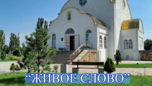 Рубрика «Живое слово». Поздравление  благочинного приходов Миллеровского церковного округа иеромонаха Димитрия Яроцкого с Медовым Спасом