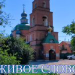Рубрика «Живое слово». Поздравление настоятеля храма апостола Андрея Первозванного, иерея Симеона (Есина) с праздником Преображения Господня (Яблочным Спасом)