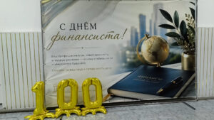 Финансовому Управлению Миллеровского района 100 лет! Специальный репортаж о торжественном мероприятии в День финансиста