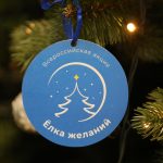 Глава администрации района приглашает жителей Миллеровского района принять участие в ежегодной благотворительной Всероссийской акции «Елка желаний».🎄