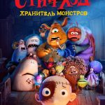 Премьера! Стич Хэд!!!