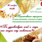 Концерт ко Дню сельского хозяйства