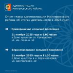 Отчет главы администрации Миллеровского района об итогах деятельности в 2025 году.