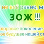 Видеоролик о ЗОЖ «Нам не все равно!»