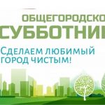 День чистоты! В Миллерово прошёл общегородской субботник.