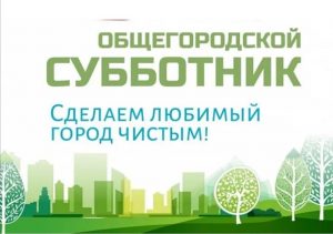 День чистоты! В Миллерово прошёл общегородской субботник.