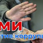 В преддверии Международного дня борьбы с коррупцией в Ростовской области подвели итоги ежегодного конкурса журналистских работ «СМИ против коррупции».