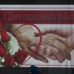 Концерт ко Дню социального работника
