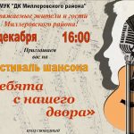 Фестиваль шансона