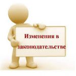 Изменения в действующих порядках и условиях предоставления мер социальной поддержки отдельным категориям граждан